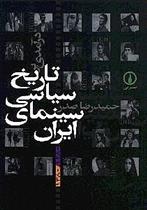 کتاب درآمدی بر تاریخ سیاسی سینمای ایران;