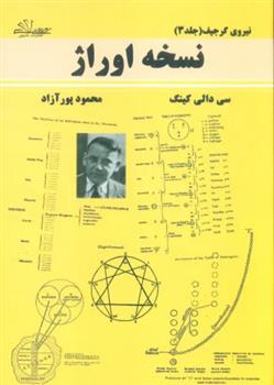 کتاب نسخه اوراژ