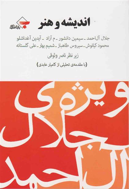 کتاب اندیشه و هنر