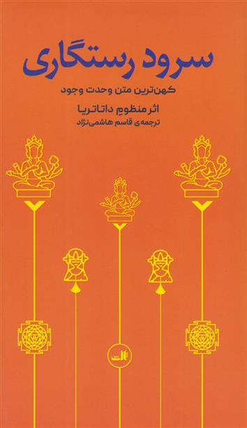 کتاب سرود رستگاری