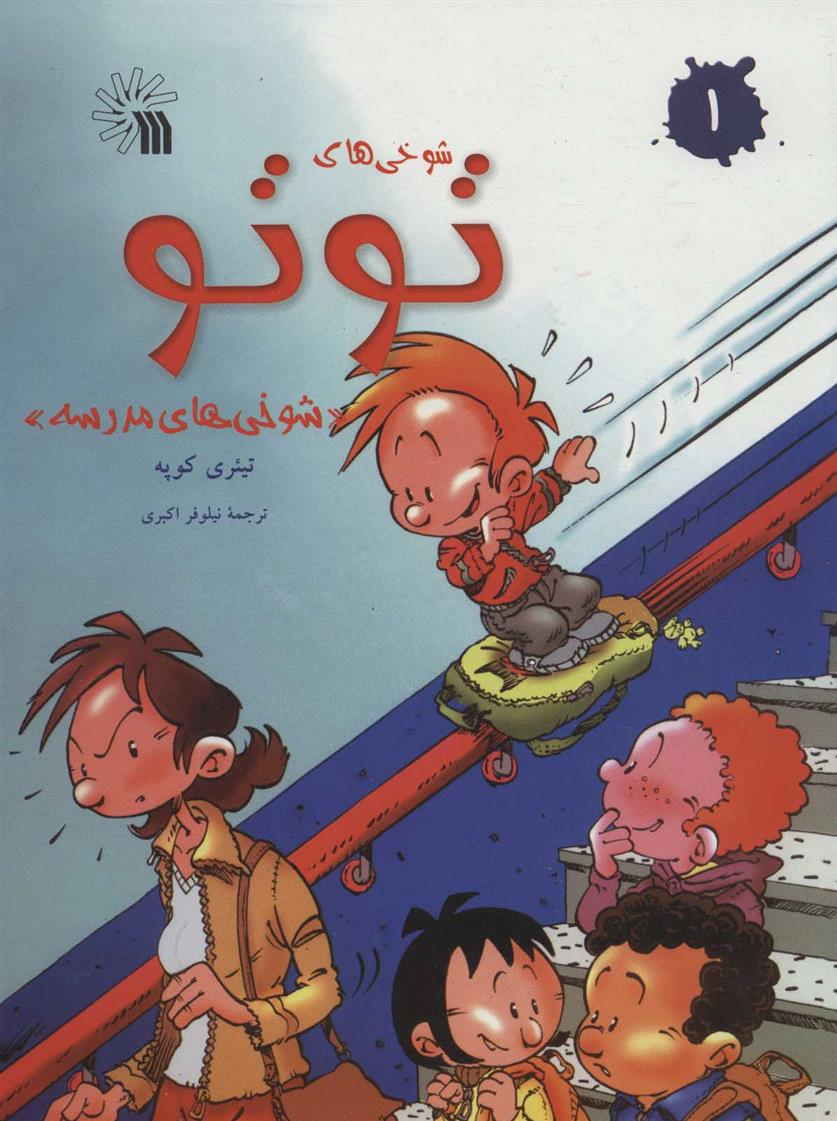 کتاب شوخی های توتو 1