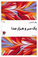 کتاب یک سر و هزار صدا