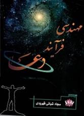 کتاب مهندسی فرایند دعا