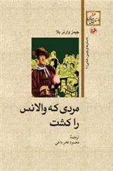 کتاب مردی که والانس را کشت