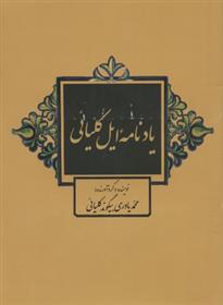 کتاب یادنامه ایل کلیائی