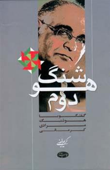 کتاب هوشنگ دوم