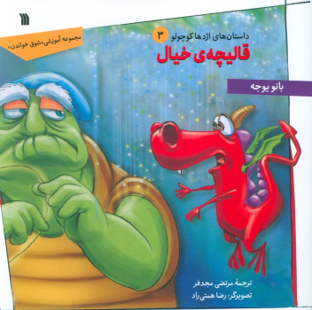 کتاب قالیچه‌ی خیال