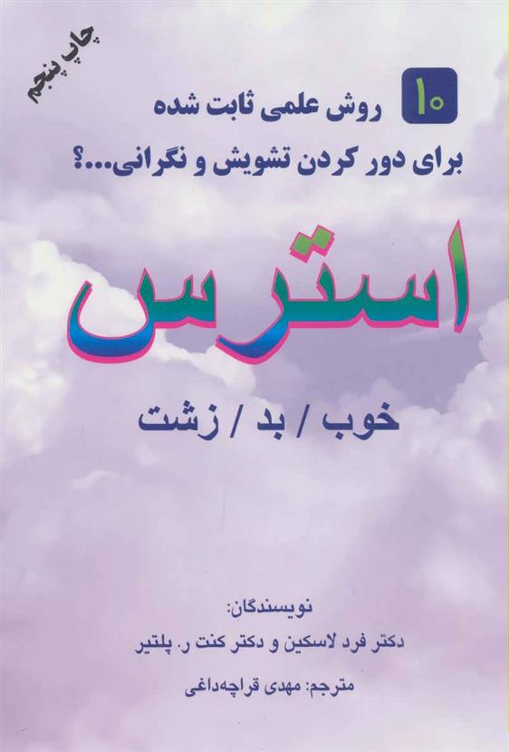 کتاب استرس