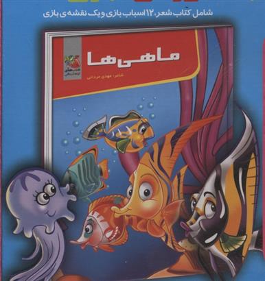 کتاب ماهی ها