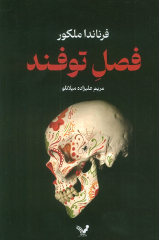 کتاب فصل توفند