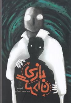 کتاب بازی گردان