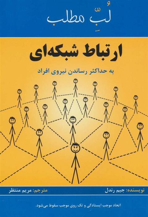 کتاب لب مطلب ارتباط شبکه ای