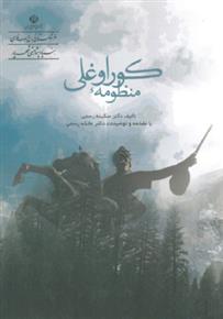 کتاب منظومه کوراوغلی;