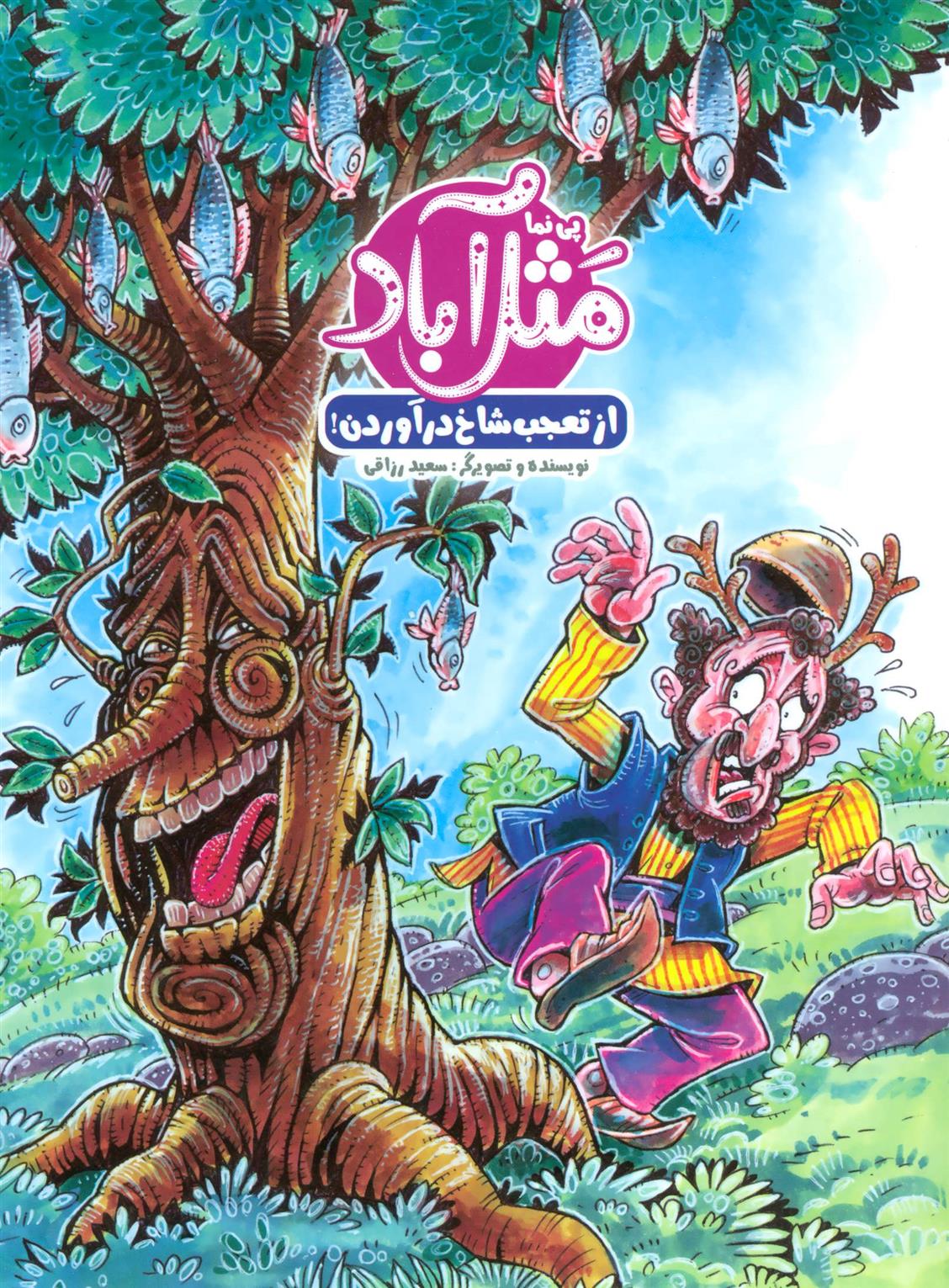 کتاب مثل آباد