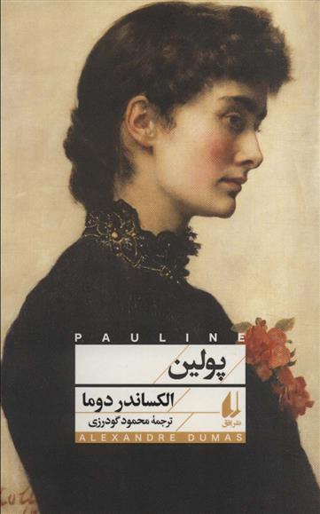 کتاب پولین