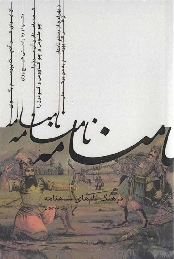 کتاب نامنامه