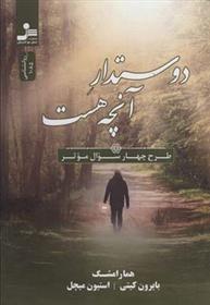 کتاب دوستدار آنچه هست
