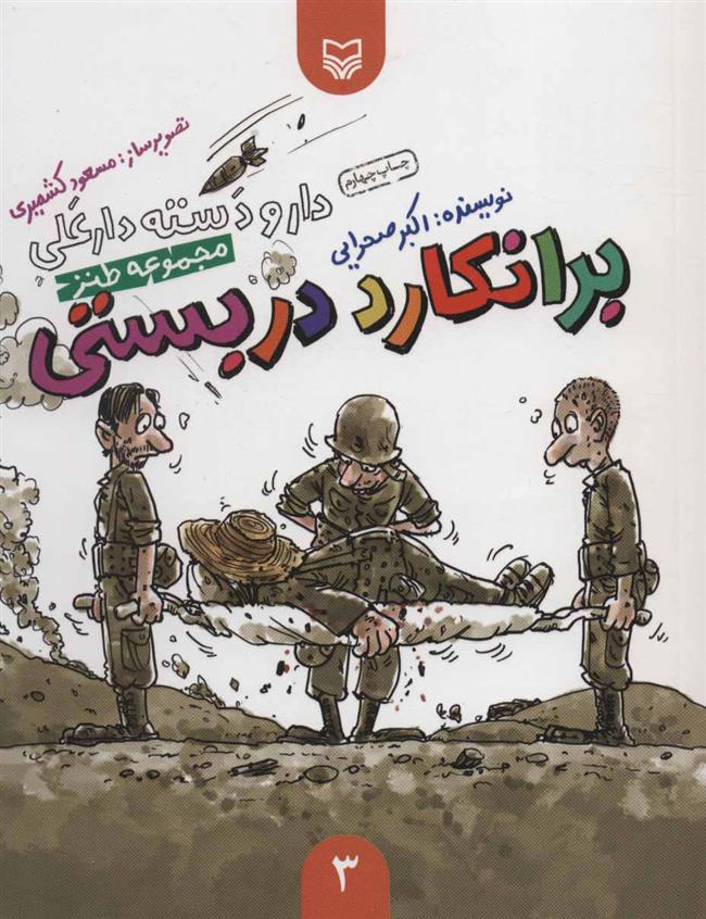 کتاب برانکارد دربستی