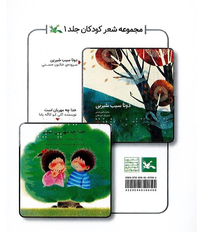 کتاب مجموعه شعر کودکان _ جلد 1 (ویژه نابینایان)