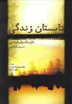 کتاب تابستان زندگی