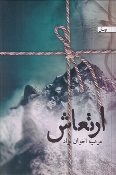 کتاب ارتعاش