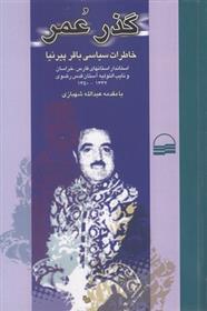 کتاب گذر عمر