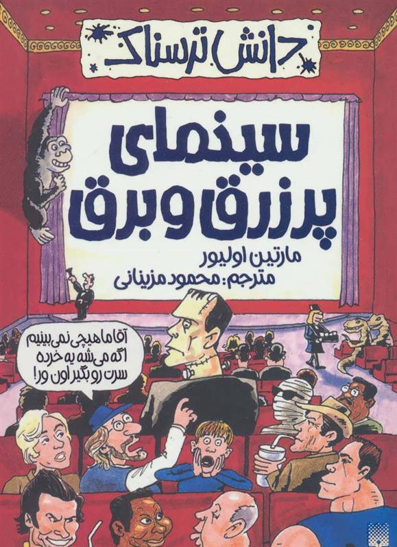 کتاب سینمای پر زرق و برق