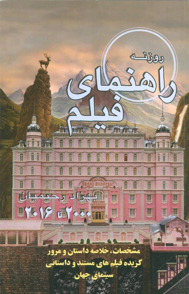 کتاب راهنمای فیلم