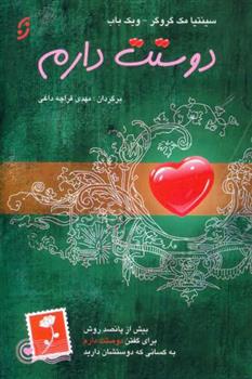 کتاب دوستت دارم