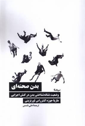کتاب بدن صحنه ای