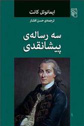 کتاب سه رساله ی پیشانقدی
