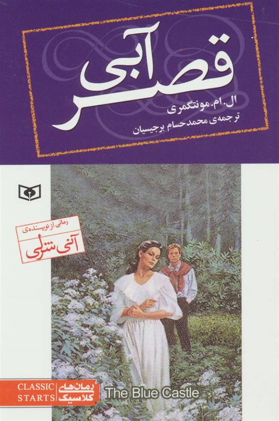 کتاب قصر آبی(رقعی)