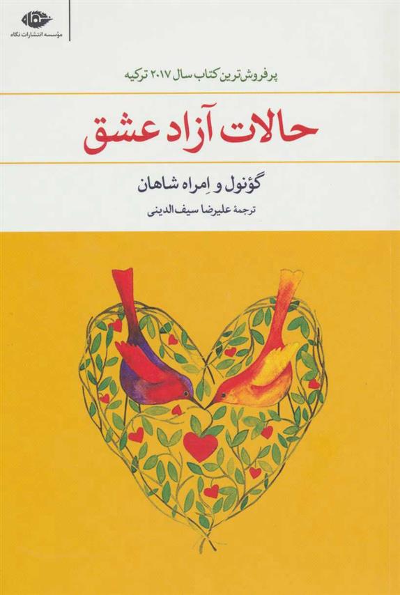 کتاب حالات آزاد عشق