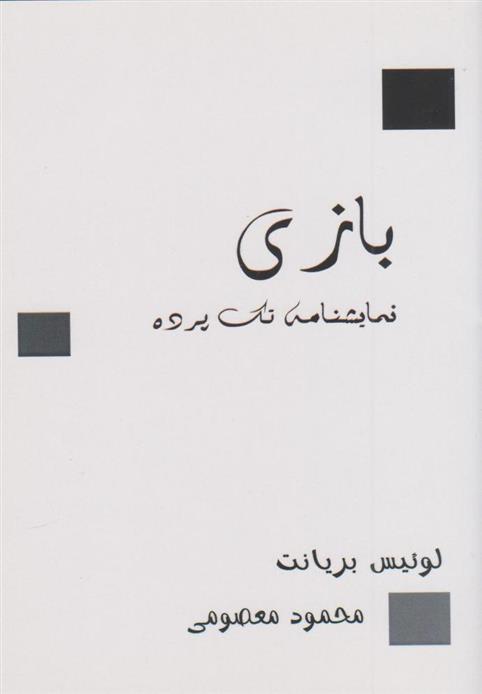 کتاب بازی