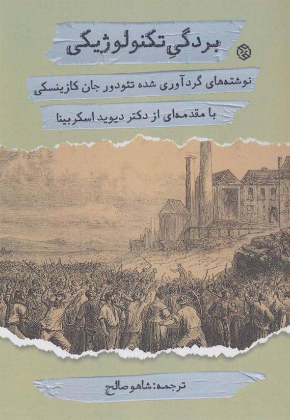 کتاب بردگی تکنولوژیکی;