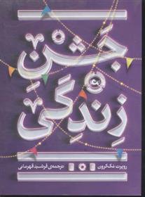 کتاب جشن زندگی
