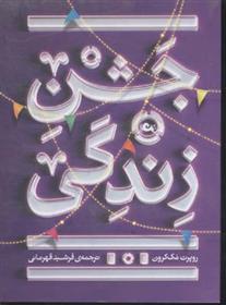 کتاب جشن زندگی;