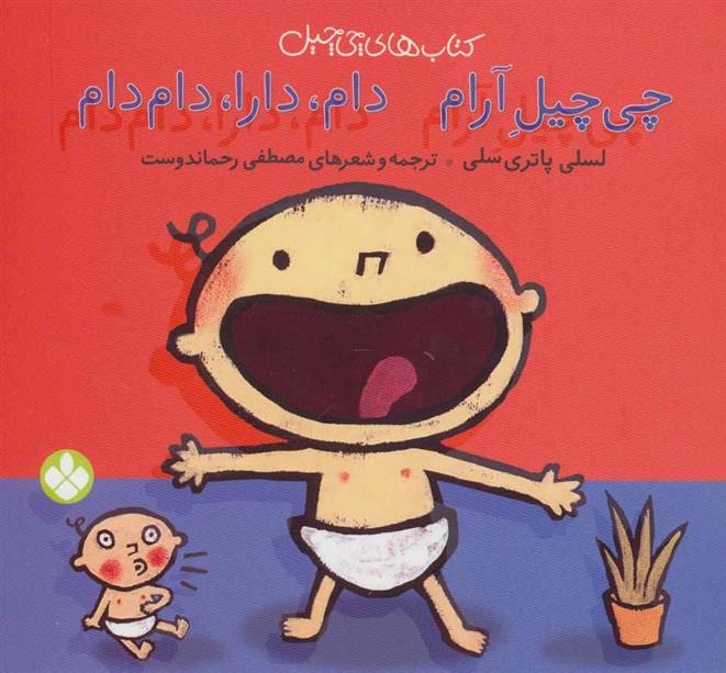 کتاب چی چیل آرام دام دارا دام دام