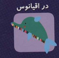 کتاب در اقیانوس
