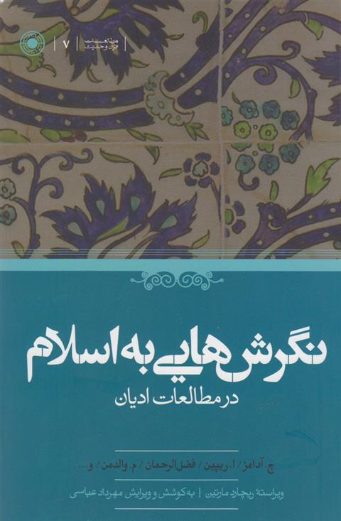 کتاب نگرش هایی به اسلام;