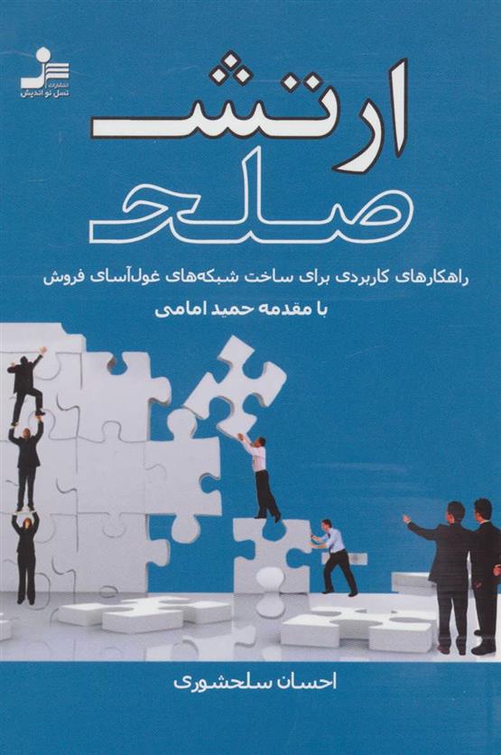 کتاب ارتش صلح