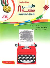 فارسی هشتم رشادت
