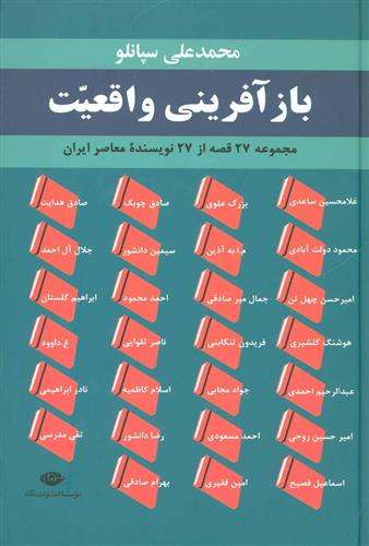 کتاب بازآفرینی واقعیت