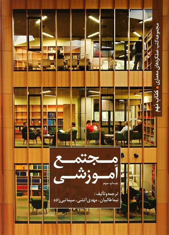 کتاب مجتمع آموزشی