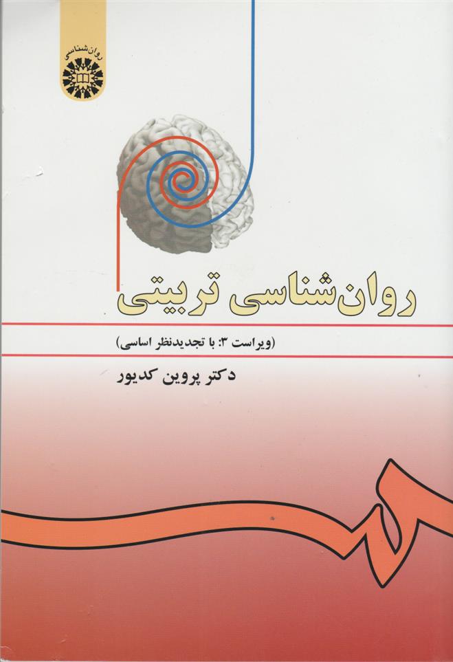 کتاب 	روان شناسی تربیتی;