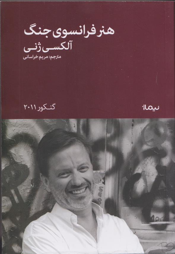 کتاب هنر فرانسوی جنگ