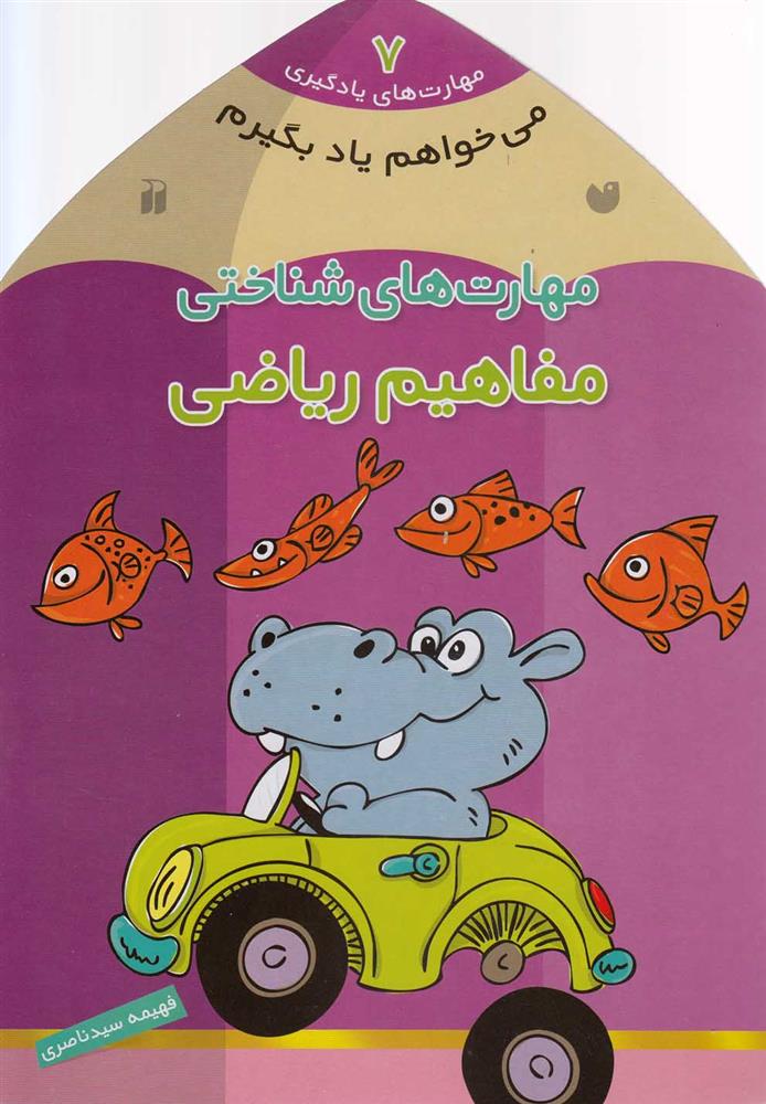 کتاب مفاهیم ریاضی