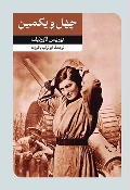 کتاب چهل و یکمین