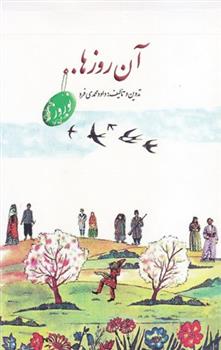 کتاب آن روزها…