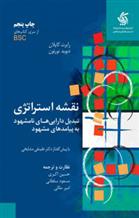 کتاب نقشه استراتژی